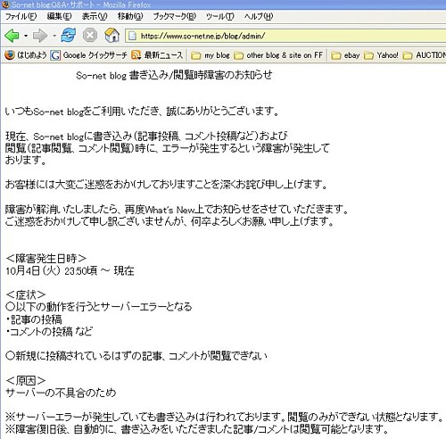 051005 Server Error on so-net blog ~1.jpg