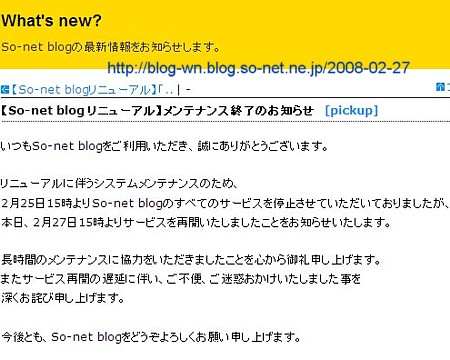 080227 so-net blog maintenancefinished.jpg