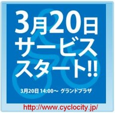100318 Cyclocity Start.jpg
