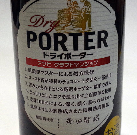 AsahiDryPorter ~2.jpg