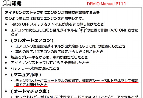 DemioManual P111 (i-stop).jpg