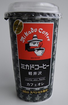 MikadoCoffee CafeAuLait ~1.jpg