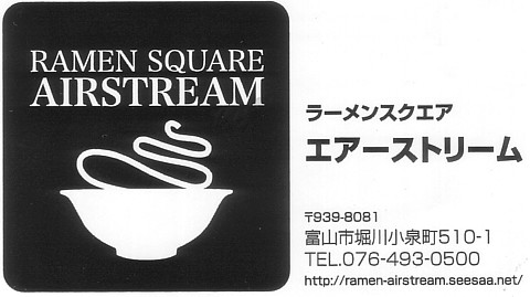 RamenSquareAirStream ~9 Logo.jpg