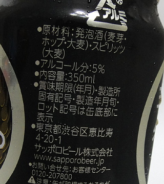 Sapporo麦とホップ黒 ~3.jpg