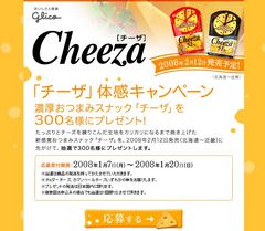 cheeza.jp_pr2.JPG